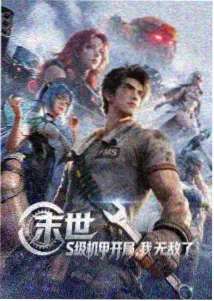 福音动画光的小镇海报